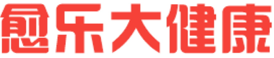 愈乐大健康